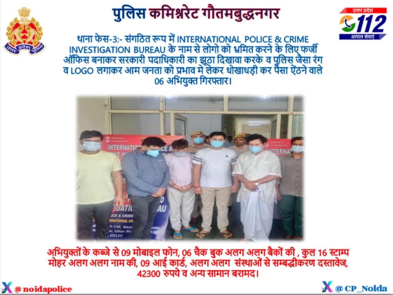 The group used this deception to extort money from unsuspecting victims, posing as government officials and leveraging fabricated connections to international organizations. 
(PC: Noida police)