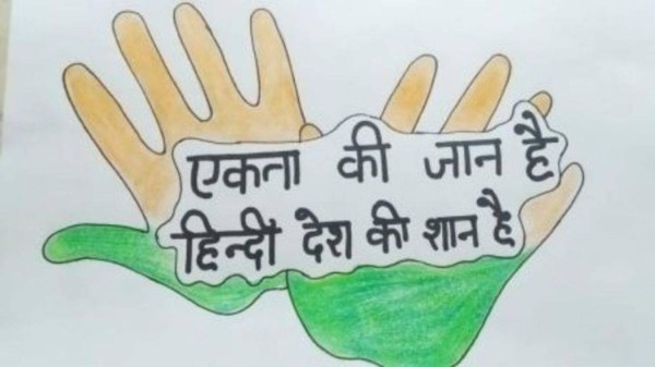 Creative Hindi Diwas 2025 poster, drawing, board decoration ideas