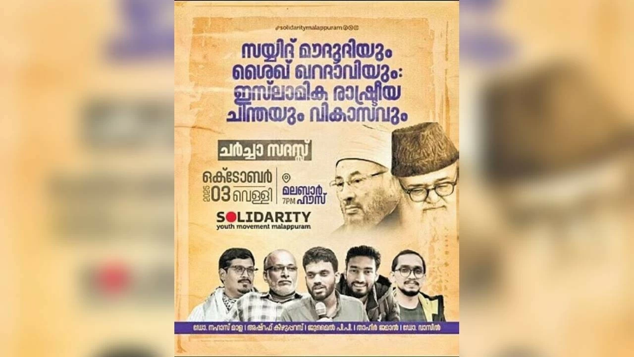 Poster of the solidarity youth movement mentioning about the event meant to propagate the ideals of Syed Maududi, the founder of Jamaat E Islami