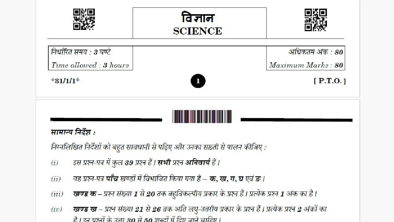 CBSE Class 10 Science previous year question paper