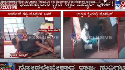 Inmates were seen using mobiles inside Bengaluru Central Jail 