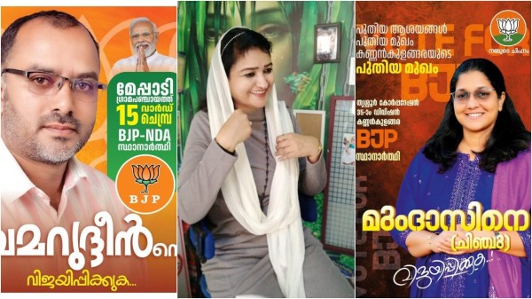 Khamarudheen(Left), Mumathaz(Extreme right) are contesting on BJP ticket while TP Sulfath(Centre) is a strong campaigner for the party in Malappuram