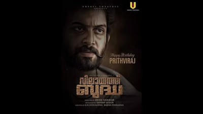 Prithviraj-starrer Vilayath Buddha is facing criticism over its length and online media trolls against actor Prithviraj 