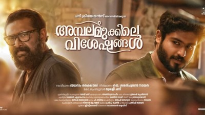 Malayalam movie Ambalamukkile Visheshangal directed by Jayaram Kailas has been receiving good response from family audience